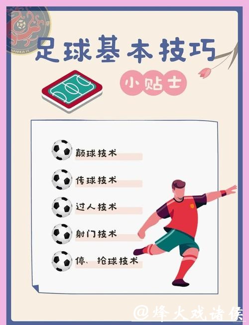 世界杯滚球投注技巧解析