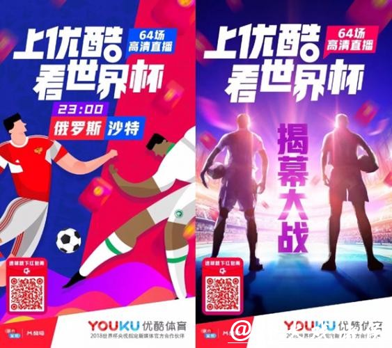 优酷世界杯直播是否免费