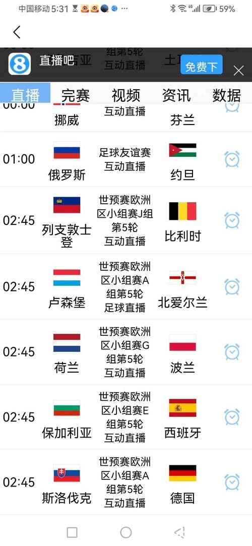 获取2026世界杯赛程及比分App完整下载指南